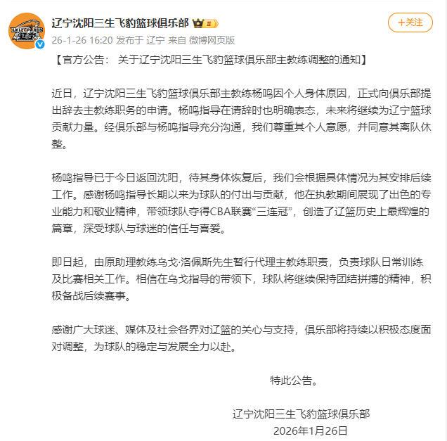 开云-辽宁男篮官宣杨鸣辞职 原助理教练暂代主教练职