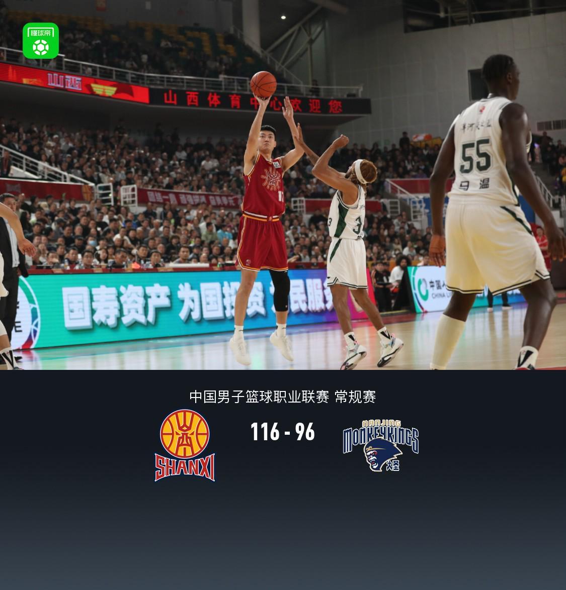 开云体育下载-山西116-96大胜同曦锁定第九，奈特41+7+8